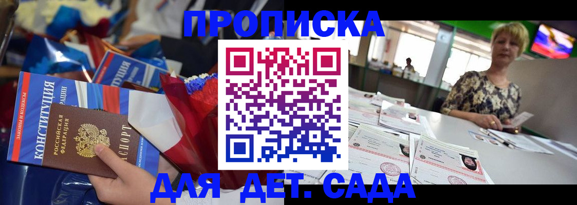 регистрация для дет. сада в Урус-Мартане