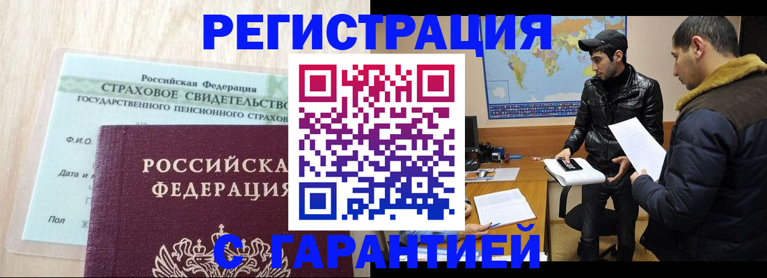 временная регистрация поиск в Урус-Мартане